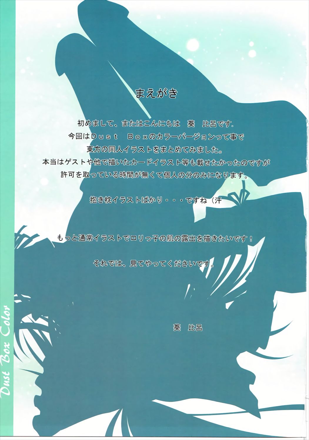(C84) [Verdant Force (Aoi Hiro)] Dust Box Color (Touhou Project) page 2 full