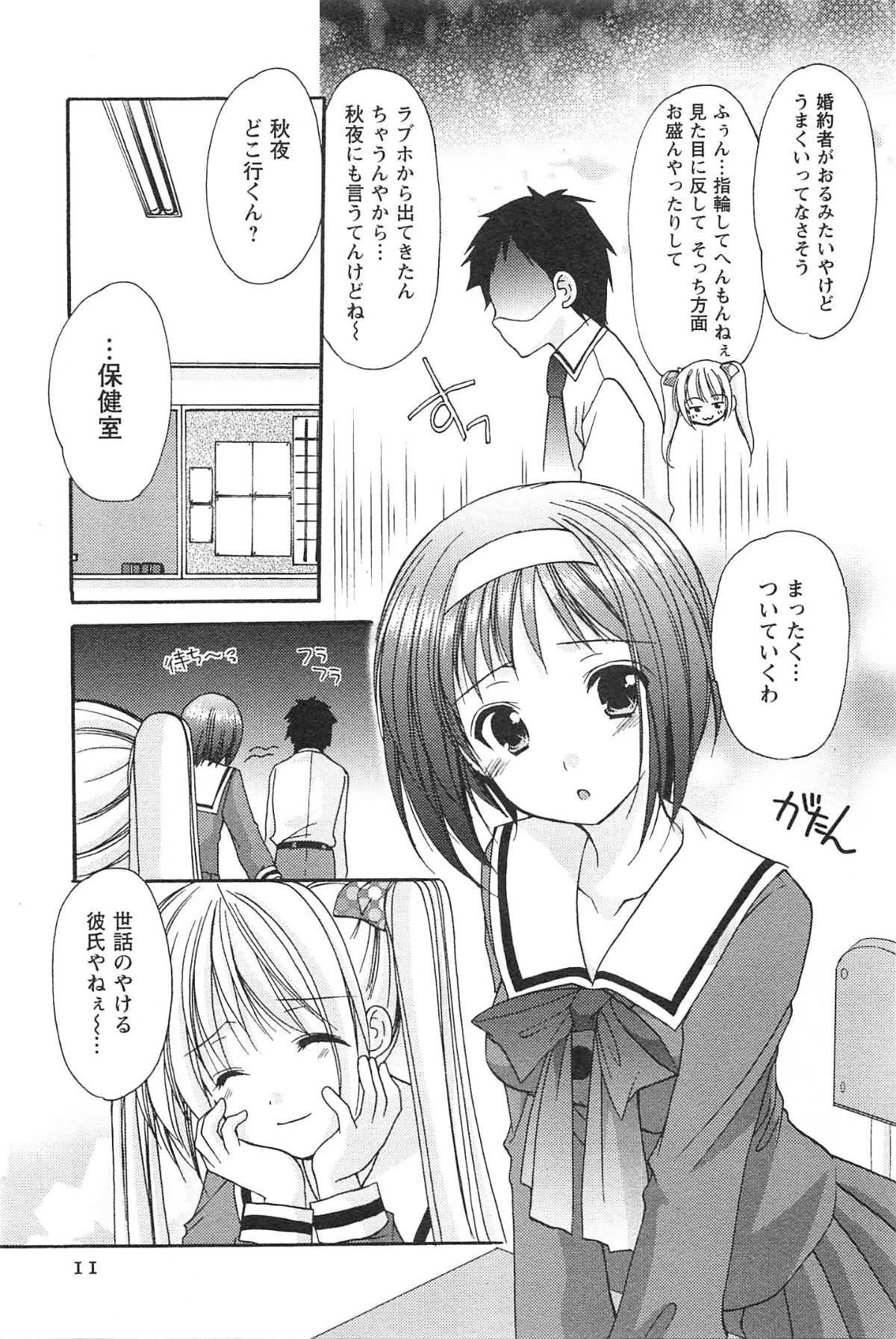 [Azuma Yuki] Love Shelter 2 page 14 full