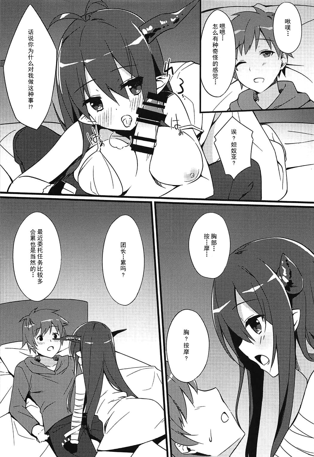 (C92) [TwoCraft (Nakano)] Danua no Amaekata (Granblue Fantasy) [Chinese] [脸肿汉化组] page 7 full