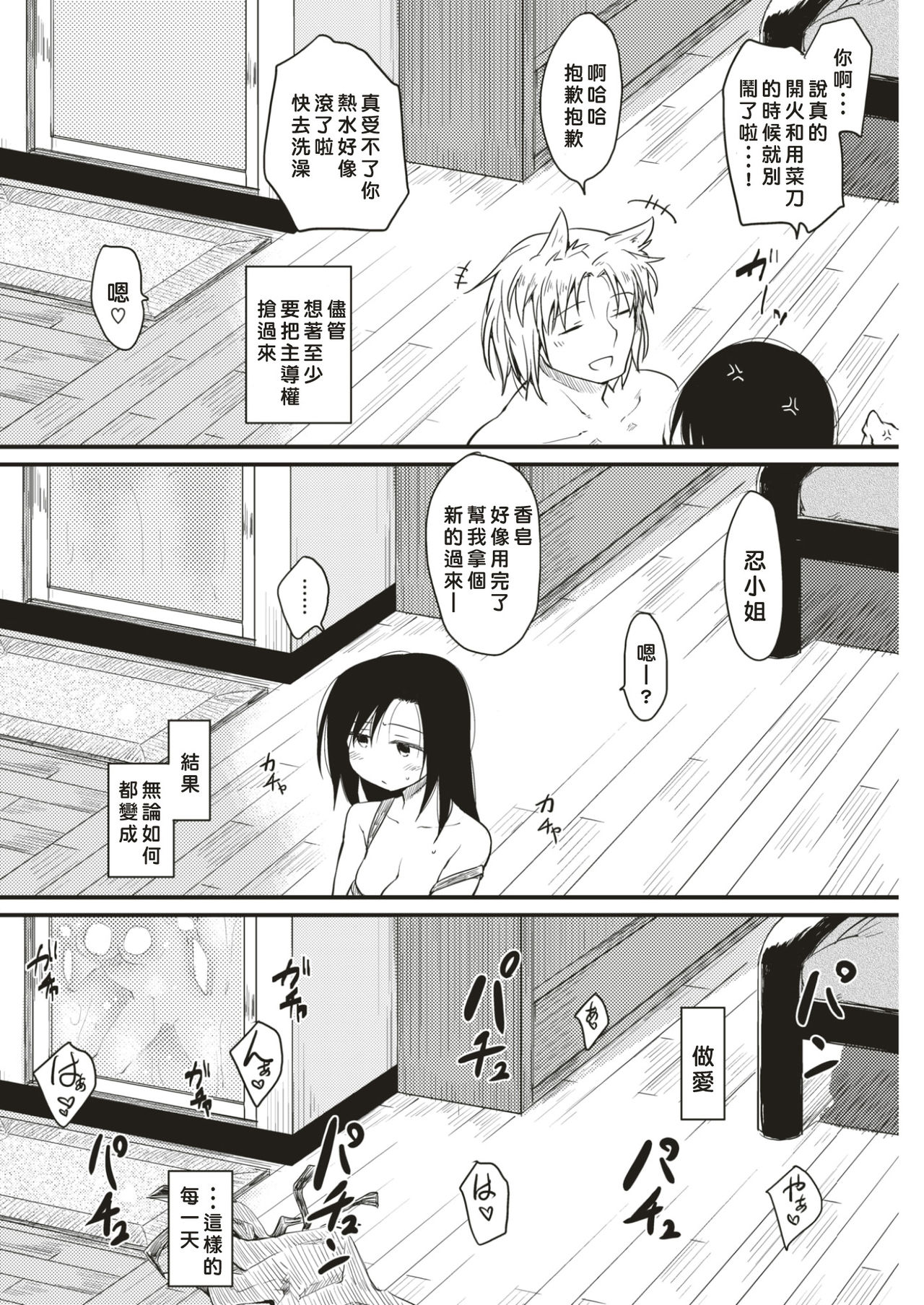 [Higenamuchi] Katura-san-chi no Kan nichiyouseikatu  (COMIC Kairakuten 2017-07) [Chinese] [好人漢化] [Digital] page 6 full