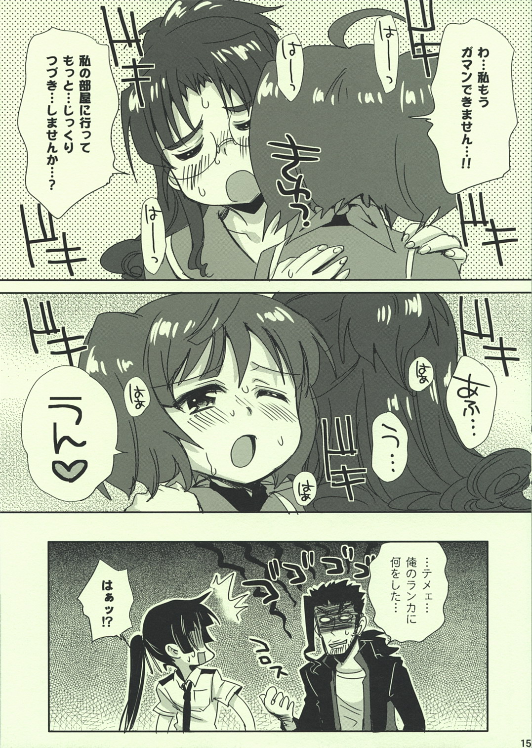 (C74) [Takumi na Muchi] Ai no Katachi (Macross Frontier) page 15 full