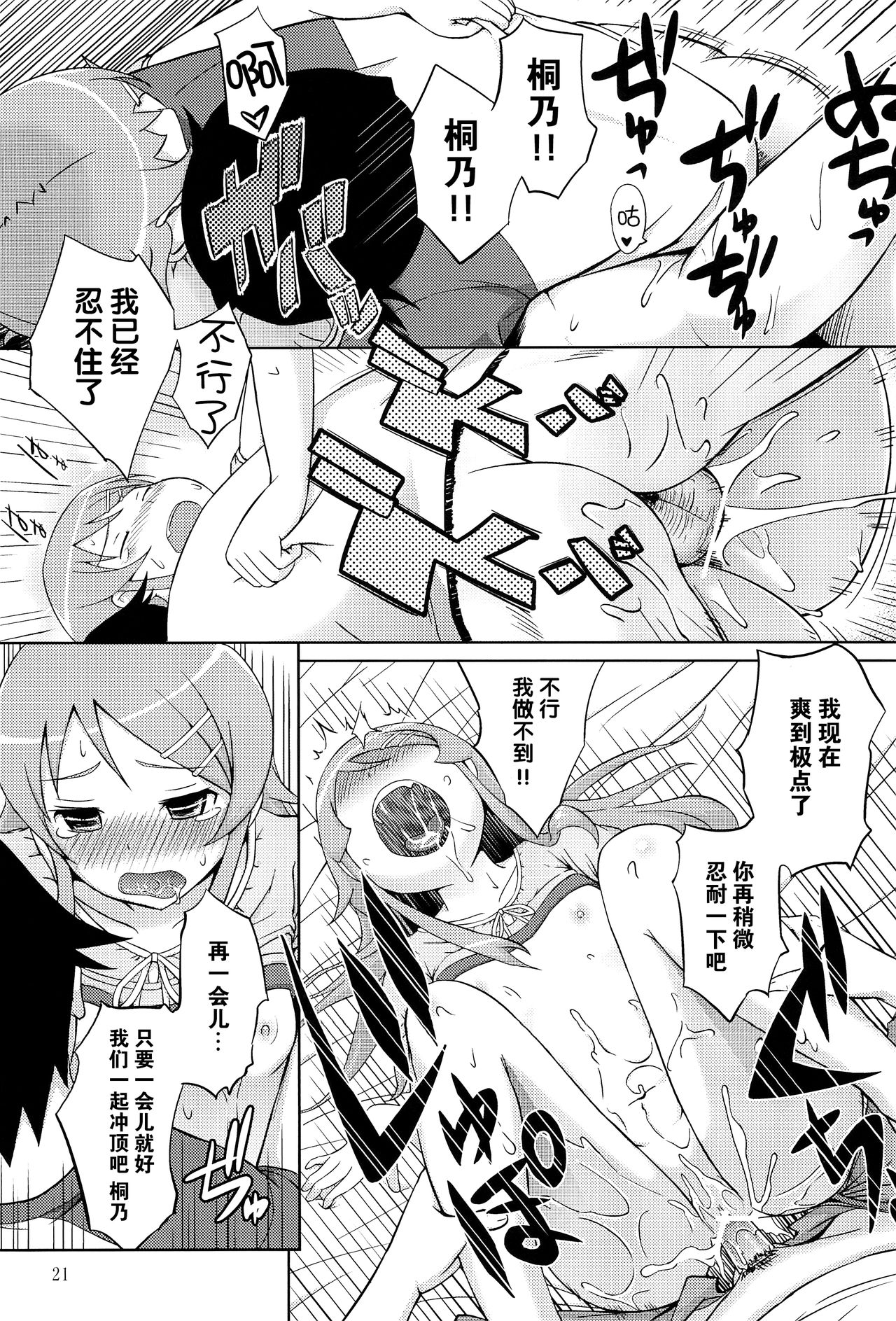 [Aoiten (Aoten)] Maji de Ore no Imouto ga Koi o Shita Rashii zo (Ore no Imouto ga Konna ni Kawaii Wake ga Nai) [Chinese] [脸肿汉化组] page 24 full