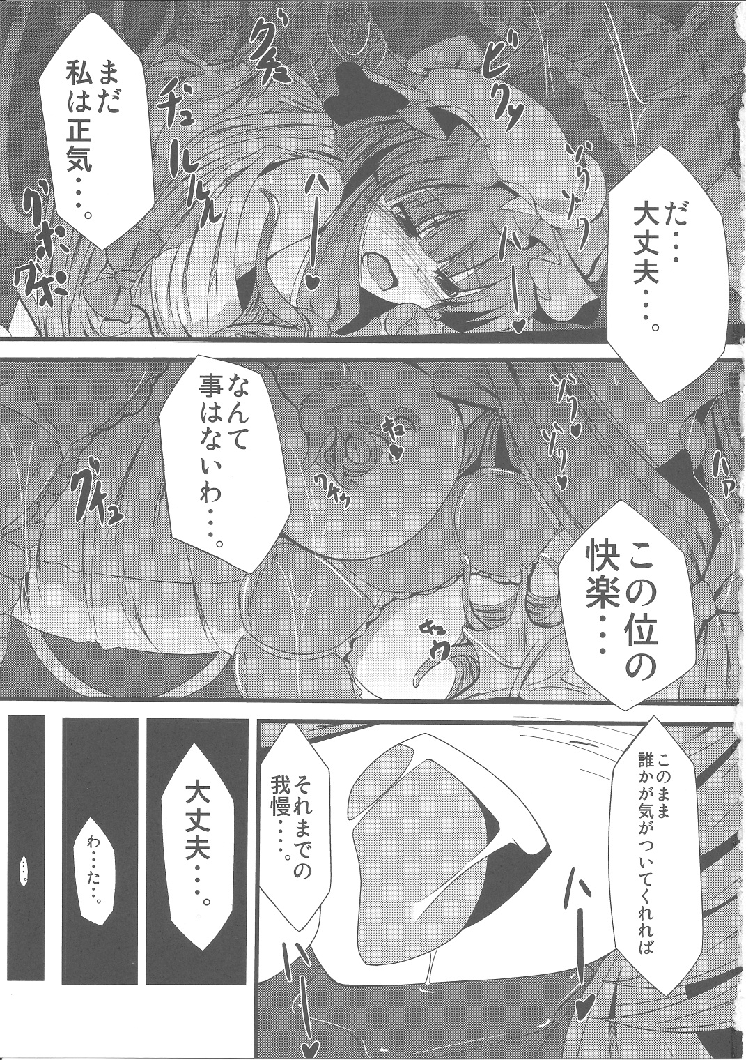 [Daiginjou Masshigura (Doburocky)] Voile Mahou-zu Sawa Kan (Touhou Project) page 2 full