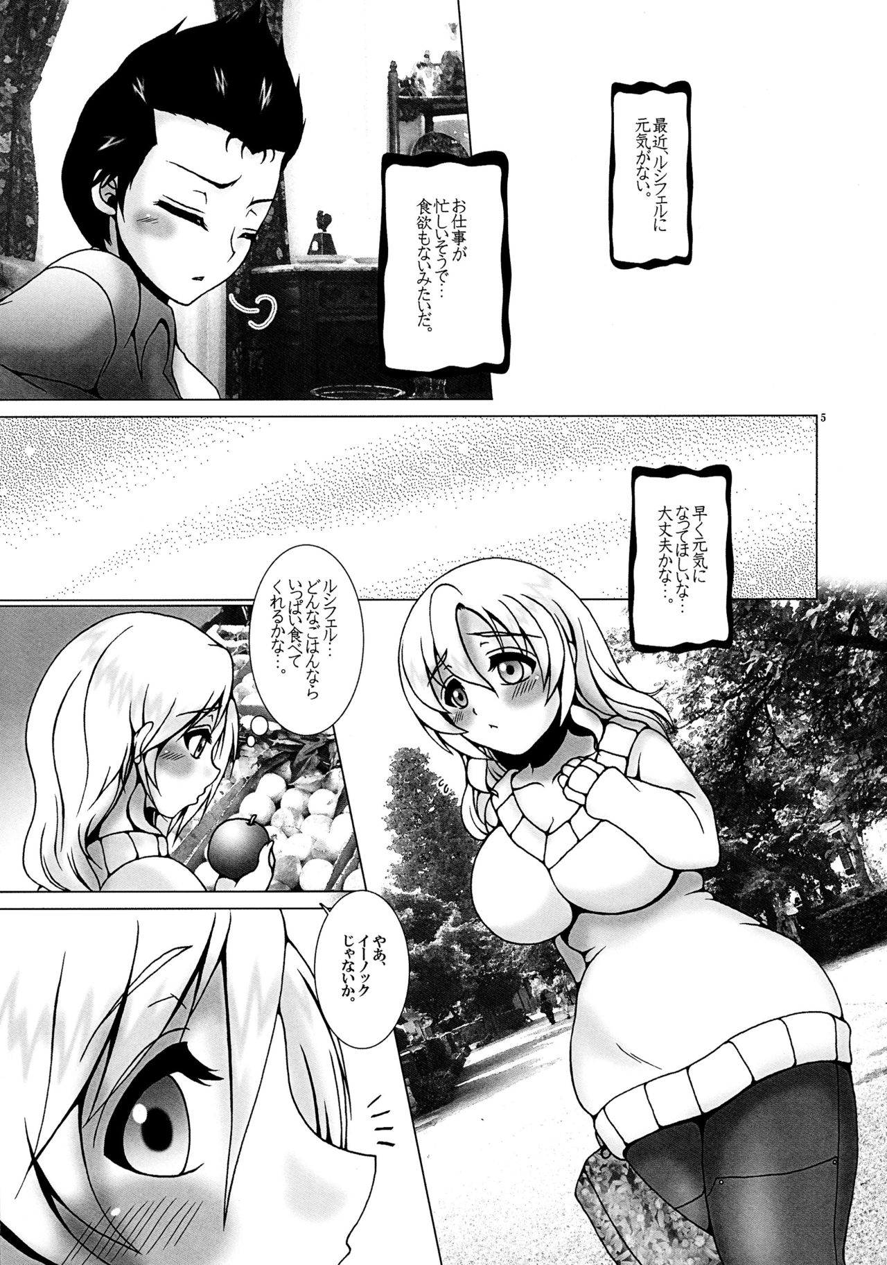 (Daijoubu da, Mondai Nai. 16) [Daifuku (Shouki)] Oaji wa Ikaga? (El Shaddai) page 5 full