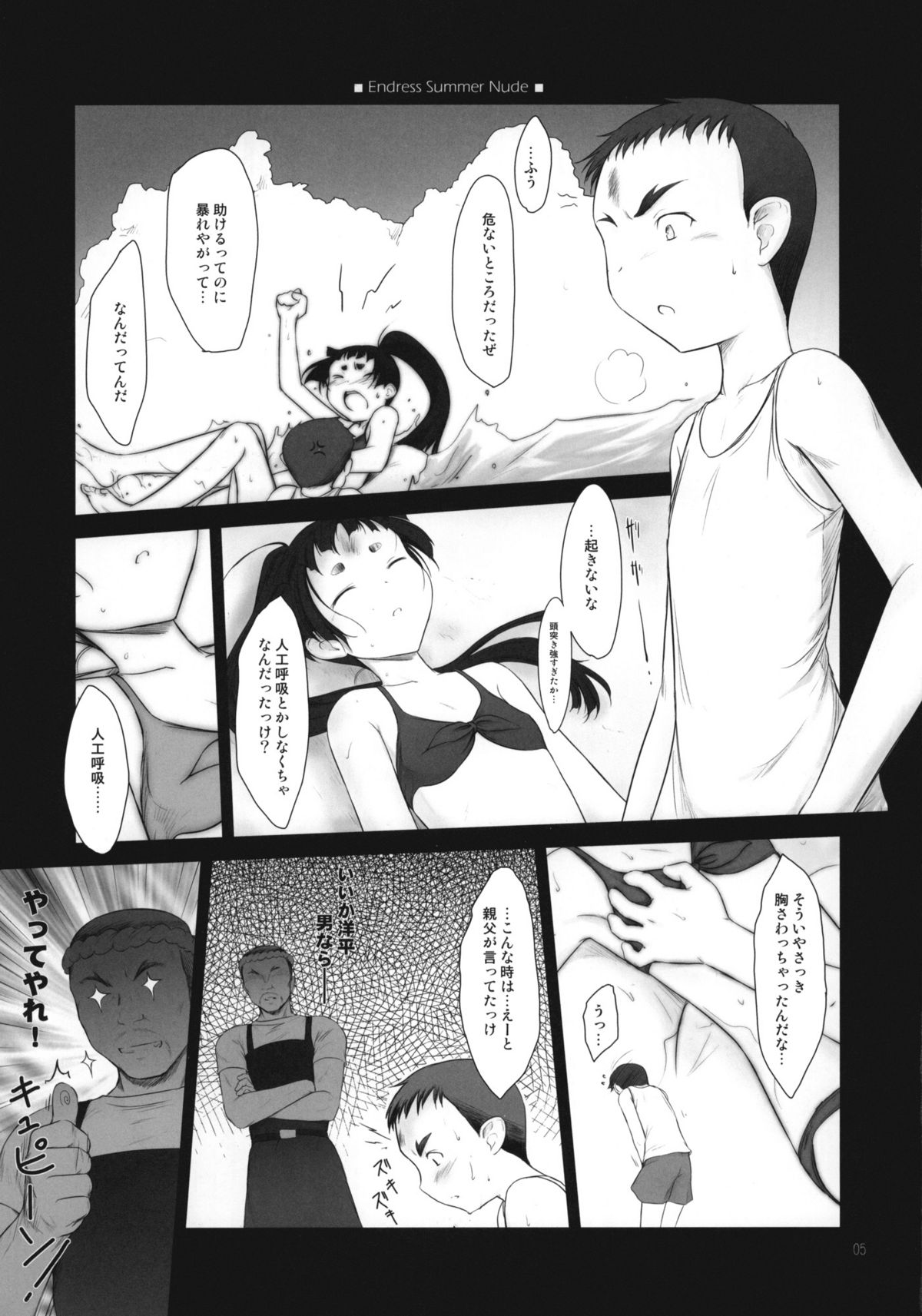 (C81) [Pazzo S.P. (Akikaze Shirakumo)] Petite Soeur 10 (Ao no Exorcist) page 4 full