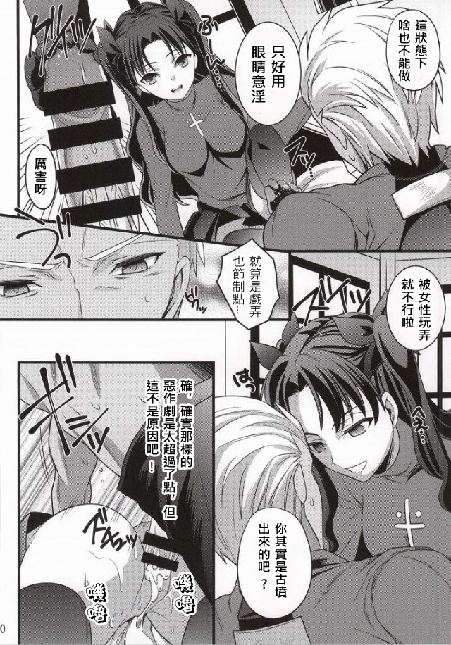 (C86) [Unizo (Unikura)] Ichaicha Maryoku Kyoukyuu (Fate/stay night) [Chinese] [wl00314824個人漢化] [Incomplete] page 5 full