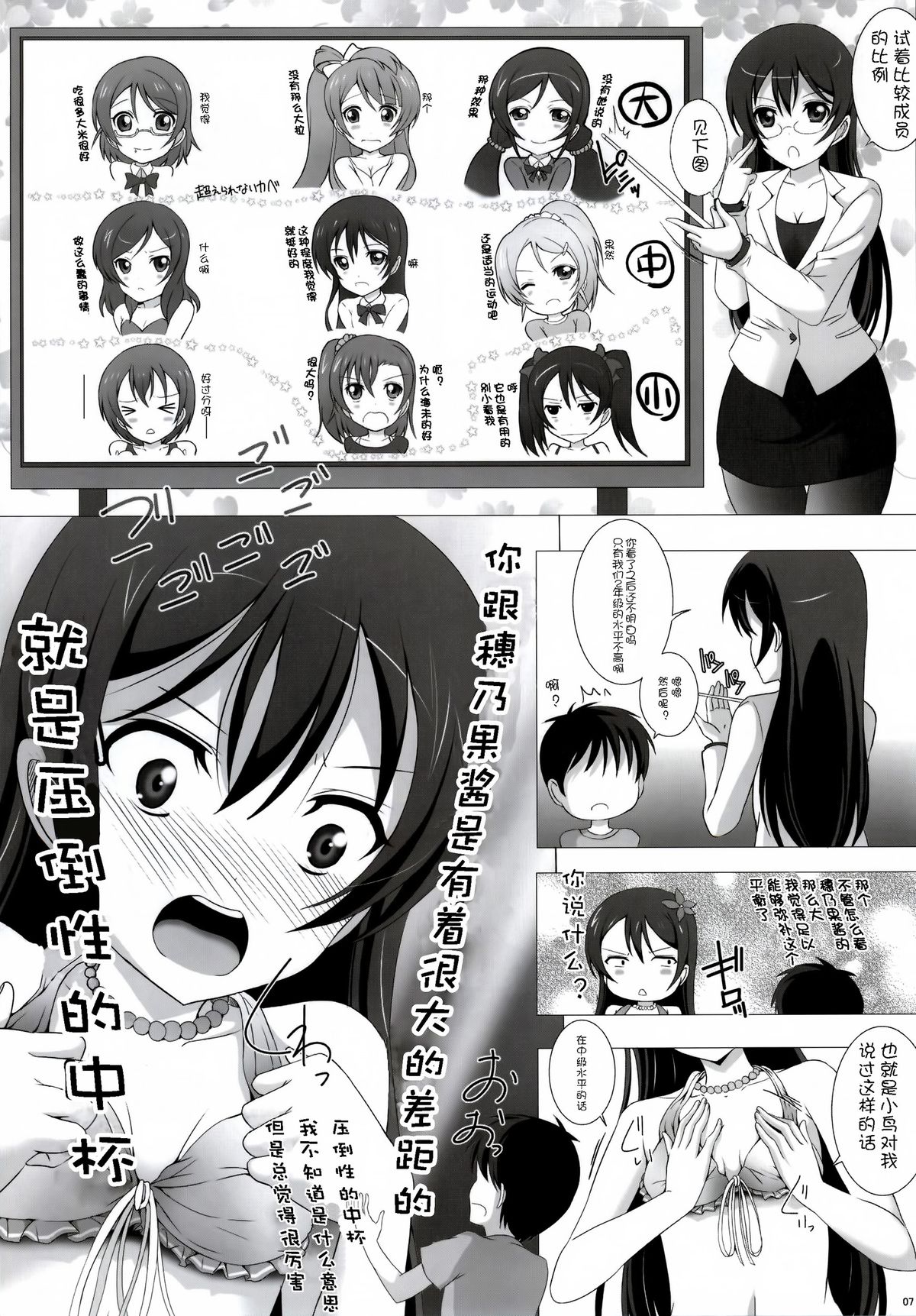 (C86) [Rivajima (Yajima Index)] Umi-chan to Mogyutto Chu (Love Live!) [Chinese] [光年汉化组] page 6 full