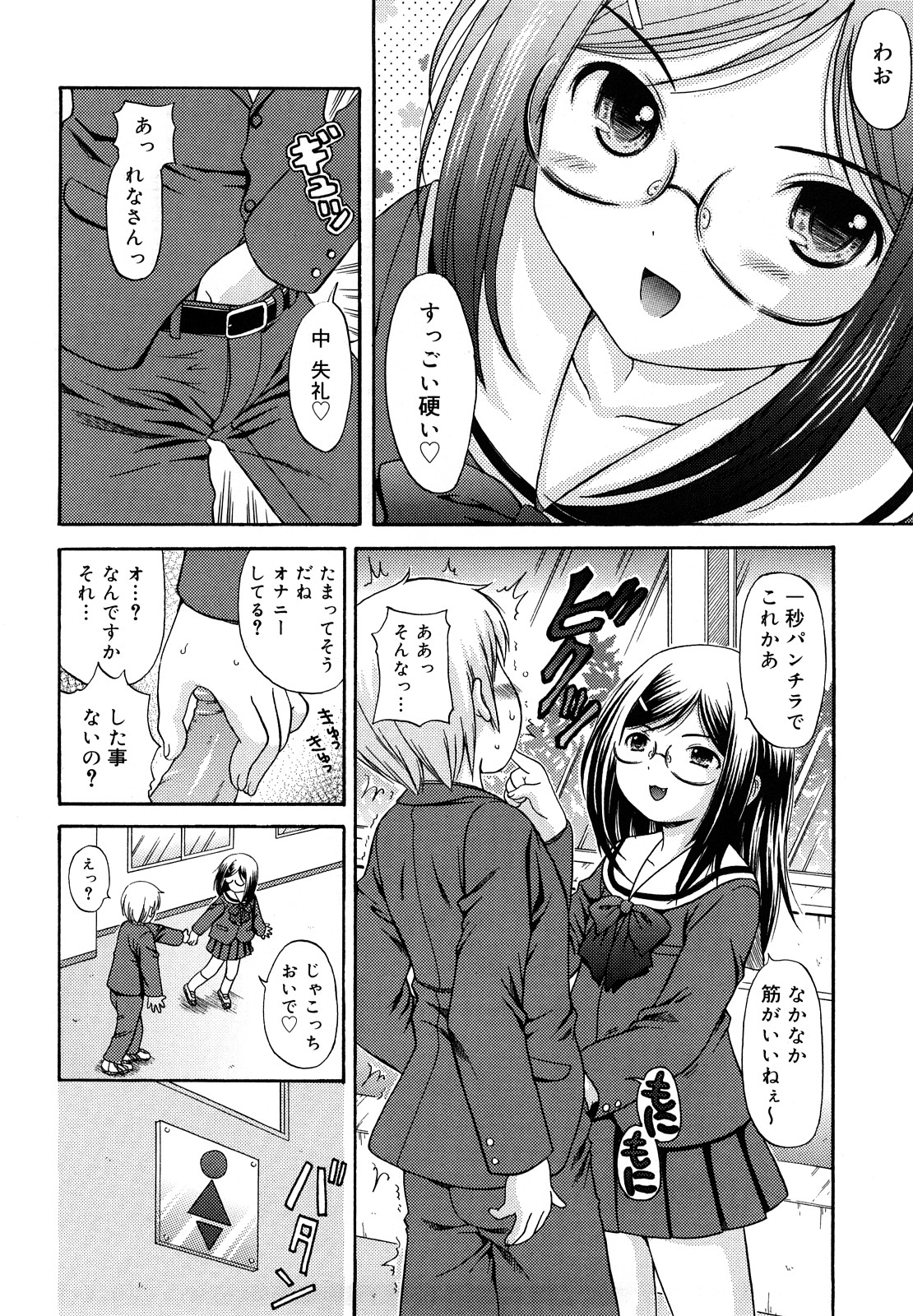 [Nendo.] Megane de H de Konamaiki! page 10 full