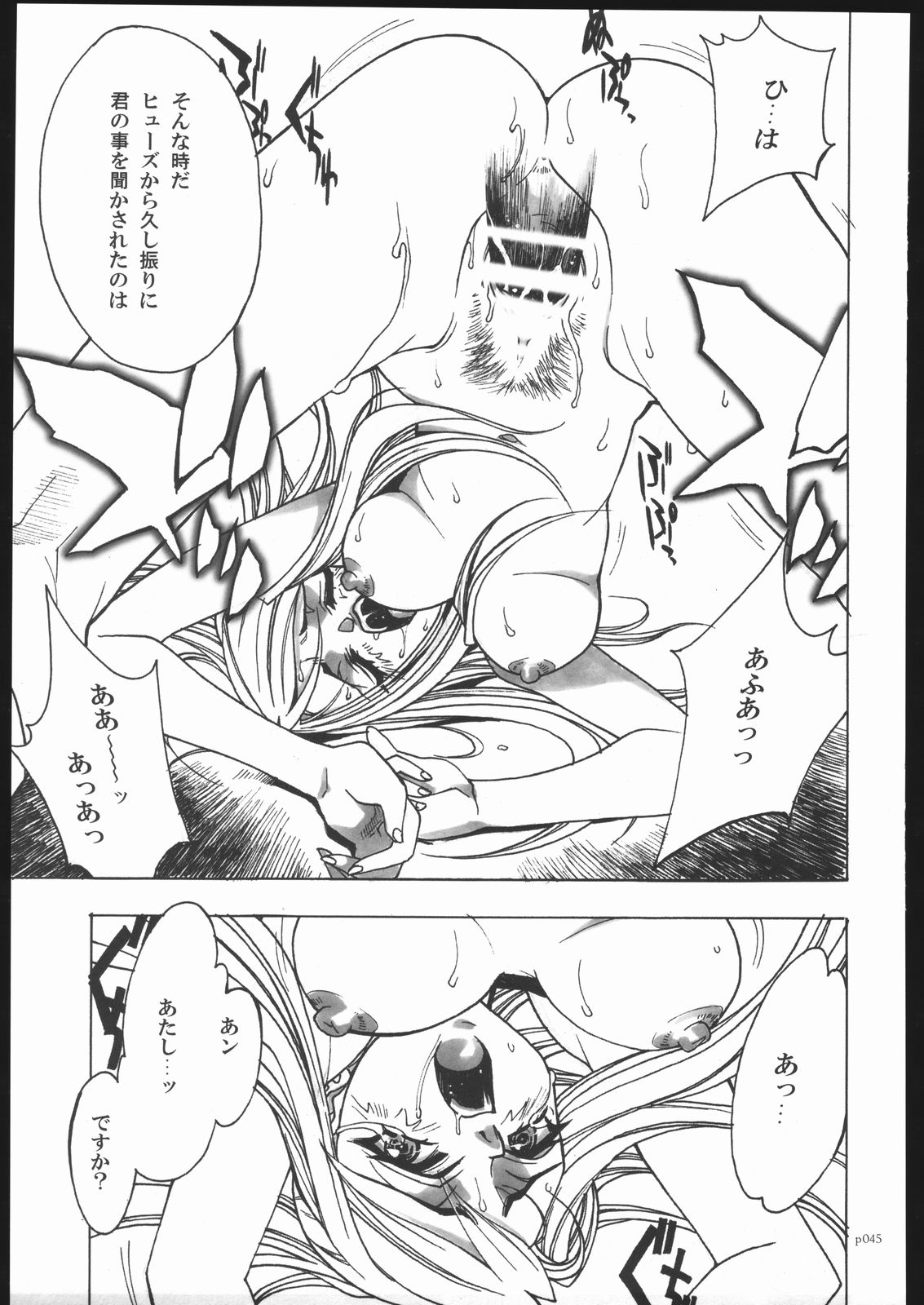 [PIGGSTAR (Nagoya Shachihachi)] ATTACKFORM (Various) page 42 full