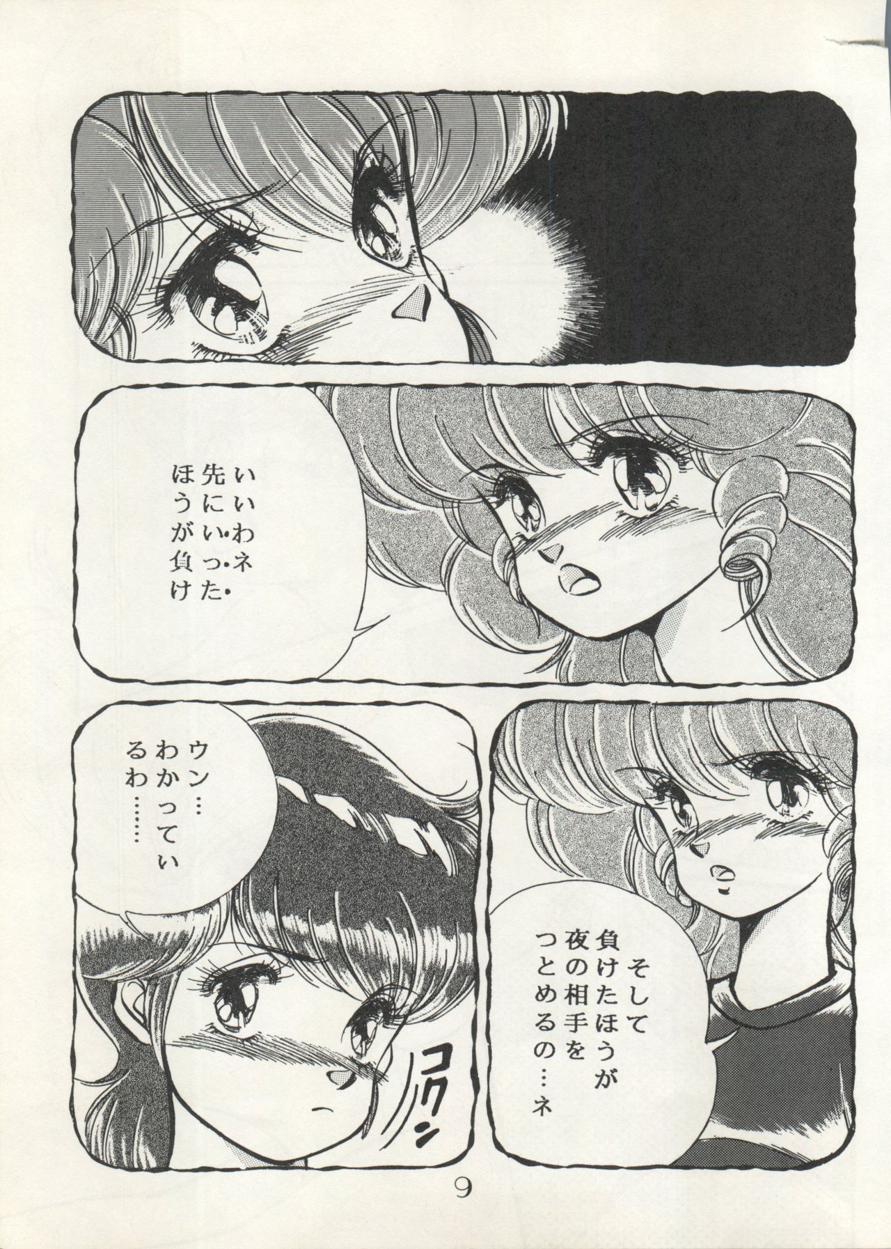 [Milk Lemon Kikaku (Various)] CHOCOLATE PARFAIT SPECIAL (Magical Emi, Creamy Mami) page 13 full