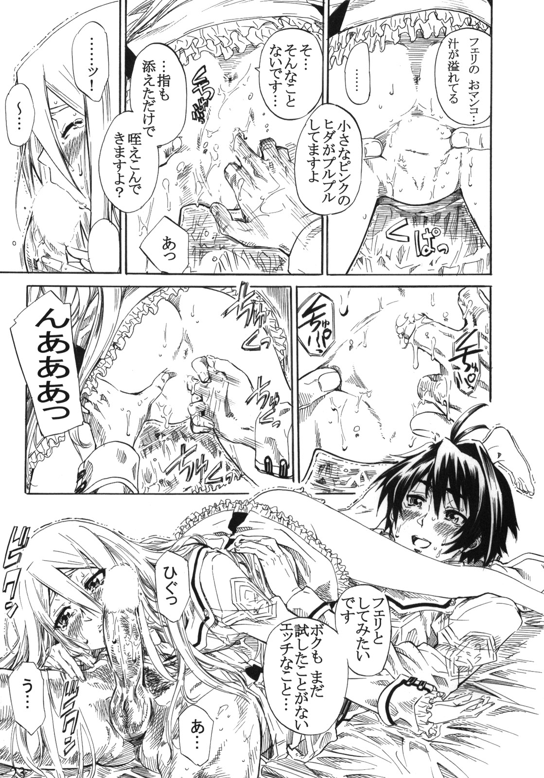 (C76) [MARUTA-DOJO (MARUTA)] Felli-senpai ni Kerarete Fumaretai!! (Chrome Shelled Regios) page 22 full