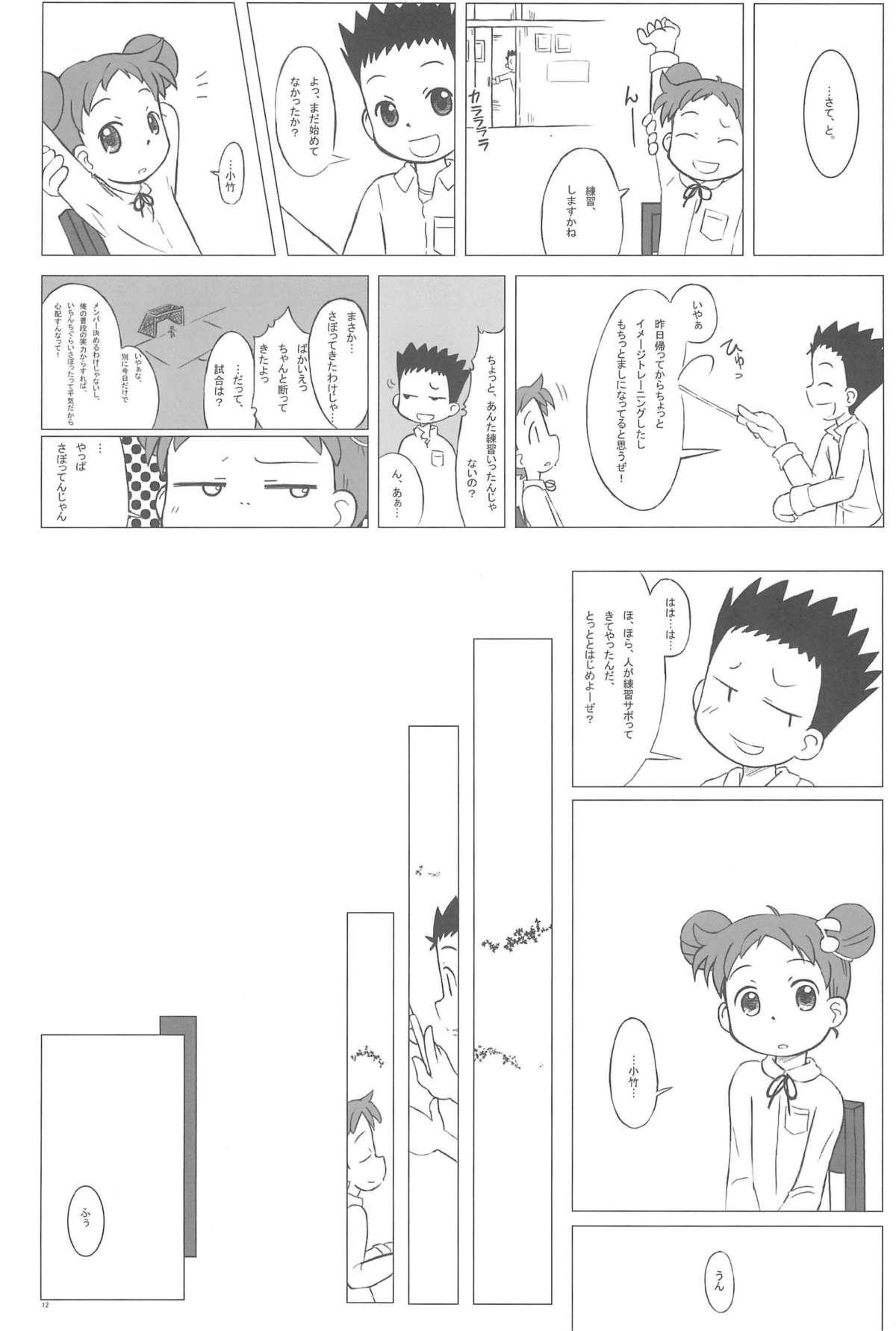 (MenComi32) [Kanmidokoro USB (Furiri)] Ostwind (Ojamajo Doremi) page 12 full