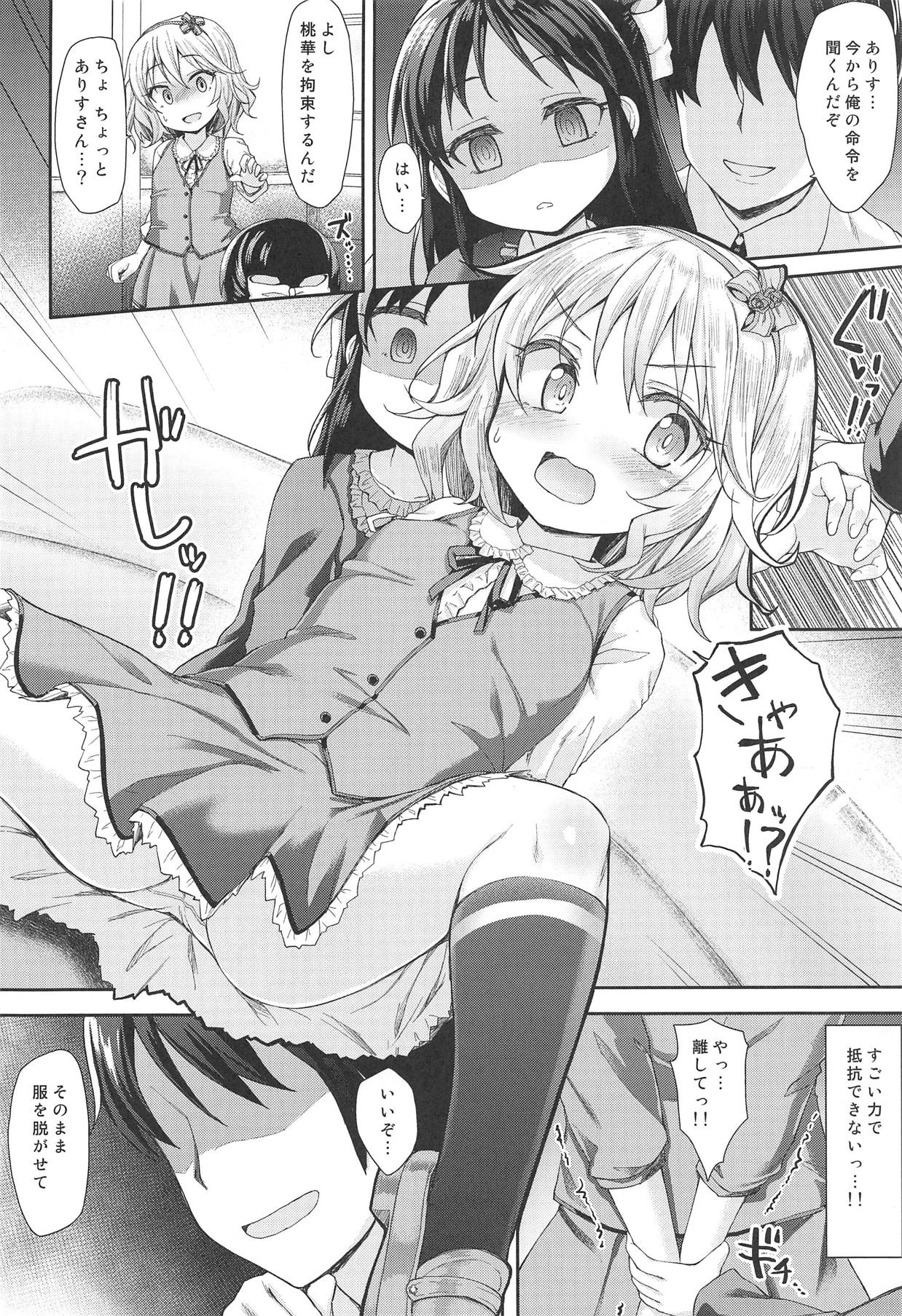 (C95) [Staccato・Squirrel (Imachi)] Caramel Glaze (THE IDOLM@STER CINDERELLA GIRLS) page 7 full