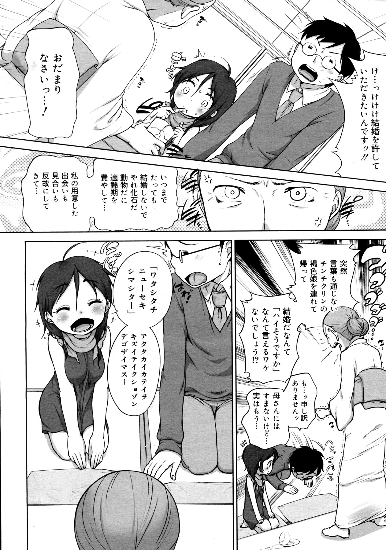 [Equal] Mikai Chikara (COMIC Megamilk Vol.22) page 6 full
