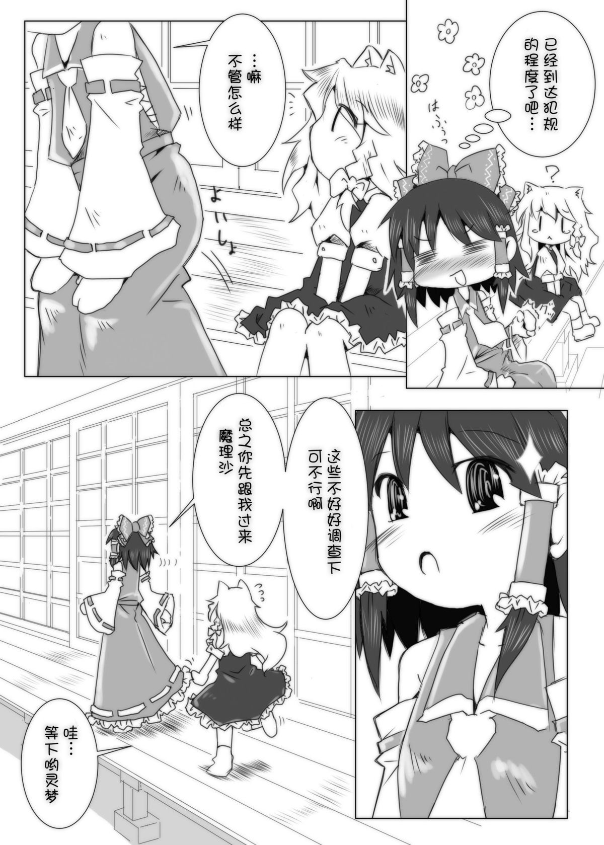 [Nijigen Koubou (Hirayuki Rio)] Koneko Kitan (Touhou Project) [Chinese] [落莲汉化组] [Digital] page 6 full