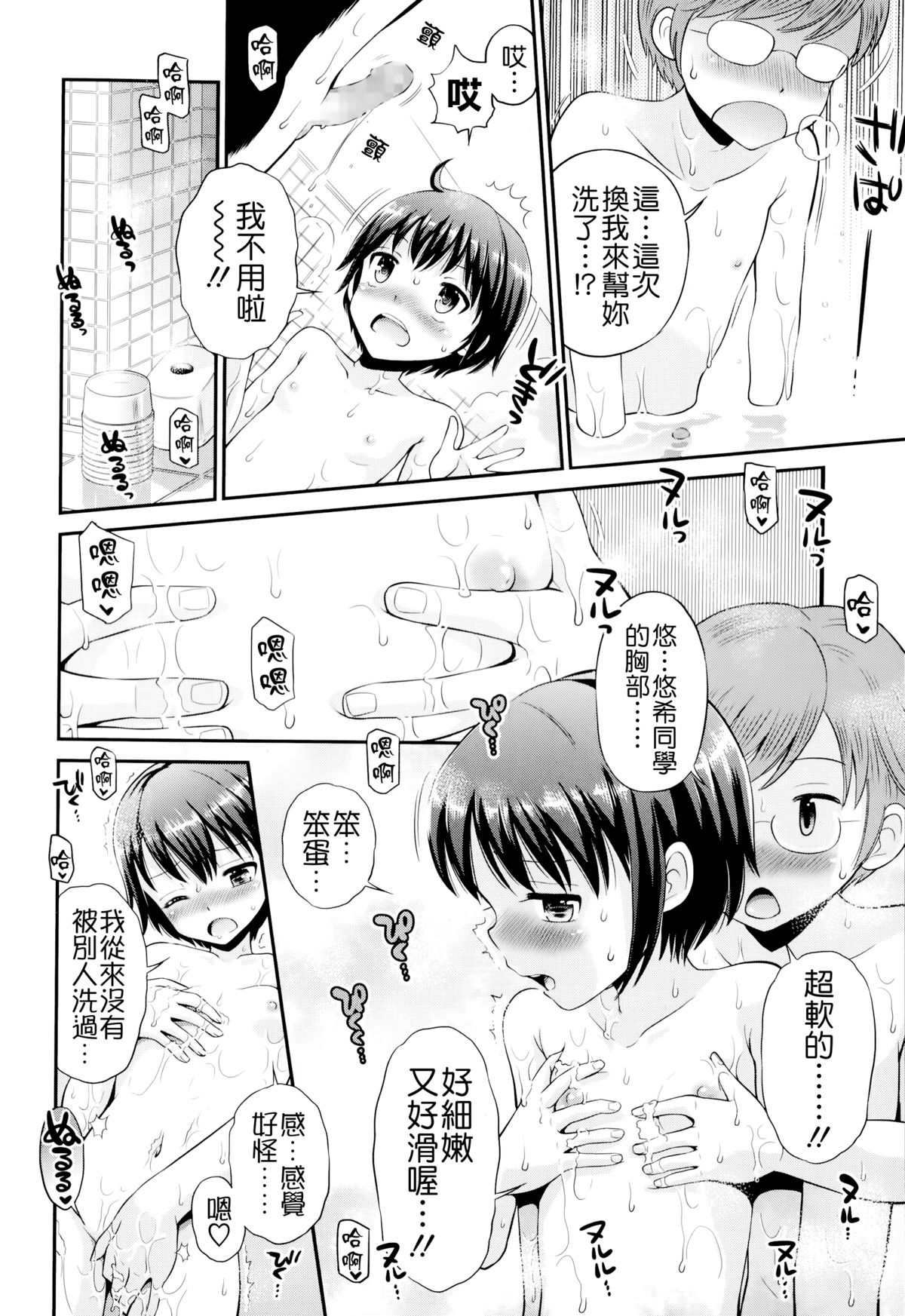 [Tamachi Yuki] Bokura no Sentou (COMIC Masyo 2014-08) [Chinese] [Badluck1205] page 10 full