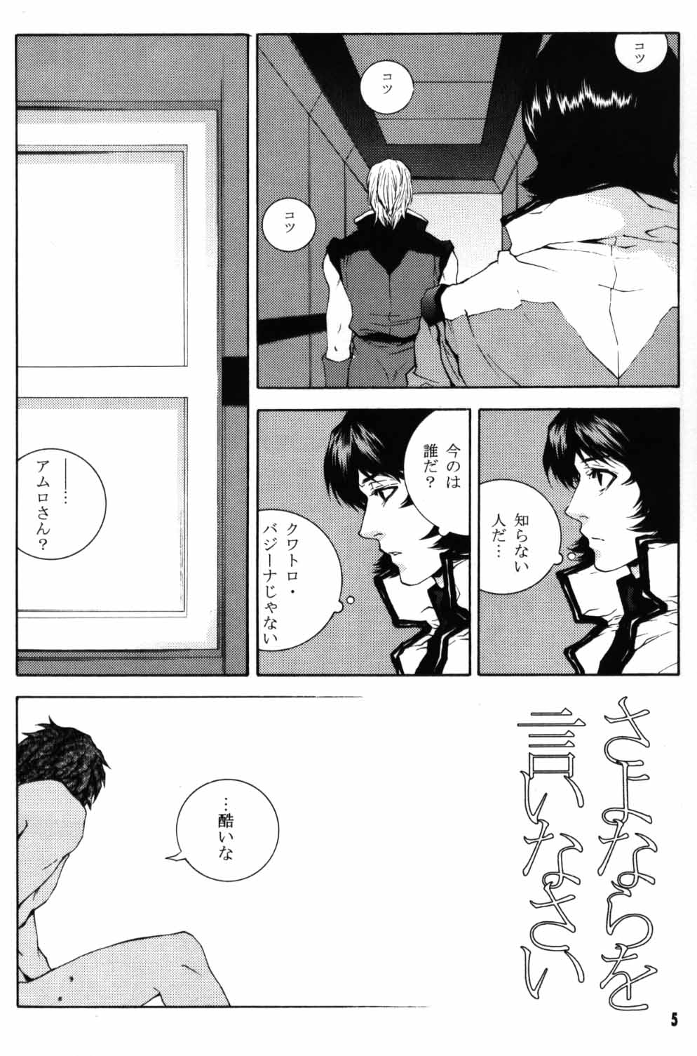 [APART (Yanagisawa Yukio)] Koi no you na Bakemono ga. (Zeta Gundam) page 3 full