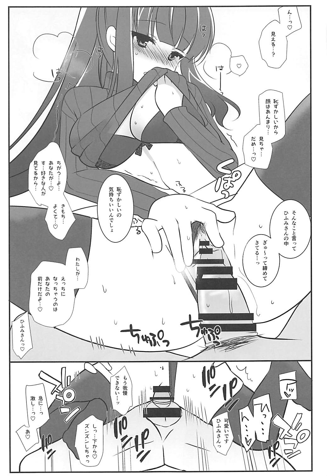 (SC2018 Spring) [Mimicry.z (Aka Satanan)] Hiifuumiiyon! (NEW GAME!) page 10 full