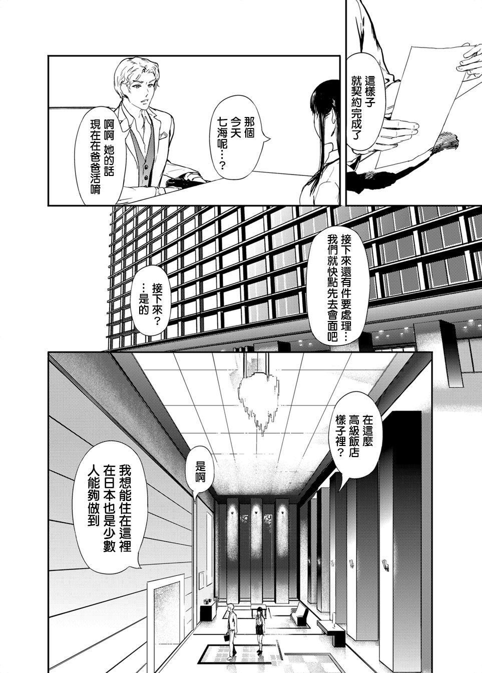 [Kurofood] Kamen no Carnation [Chinese] [Digital] page 21 full