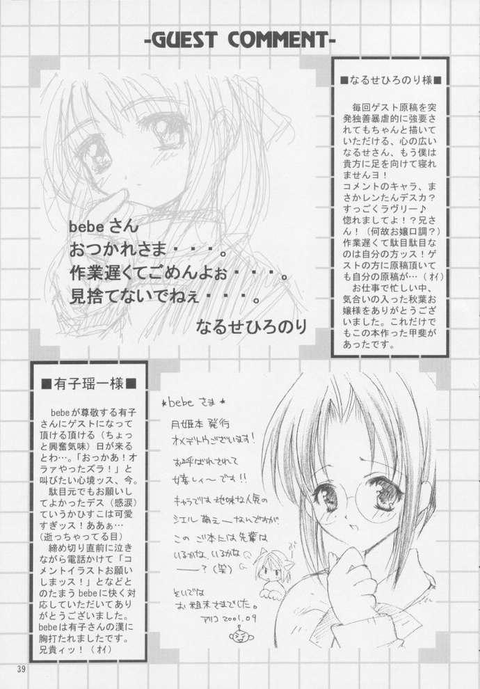 [A' (bebe)] Rakuyou Shuugetsu (Tsukihime) page 37 full
