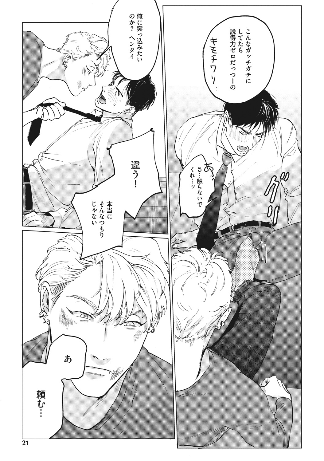 [Yuitsu] Reverse [Digital] page 19 full