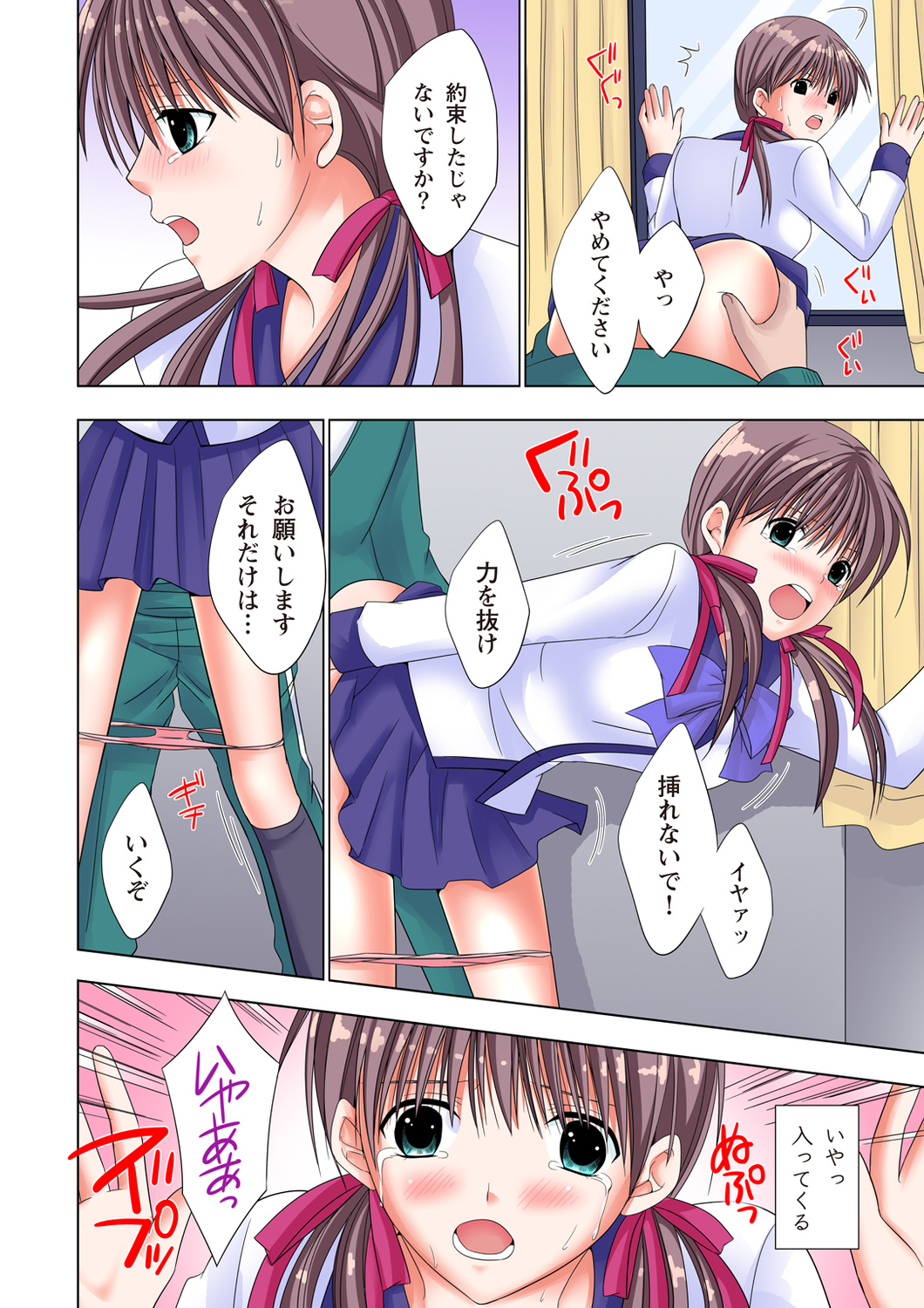 [Ayakawa Mio] The Netorare ~Kinhi no Seito Shidou~ [Full Color] page 45 full