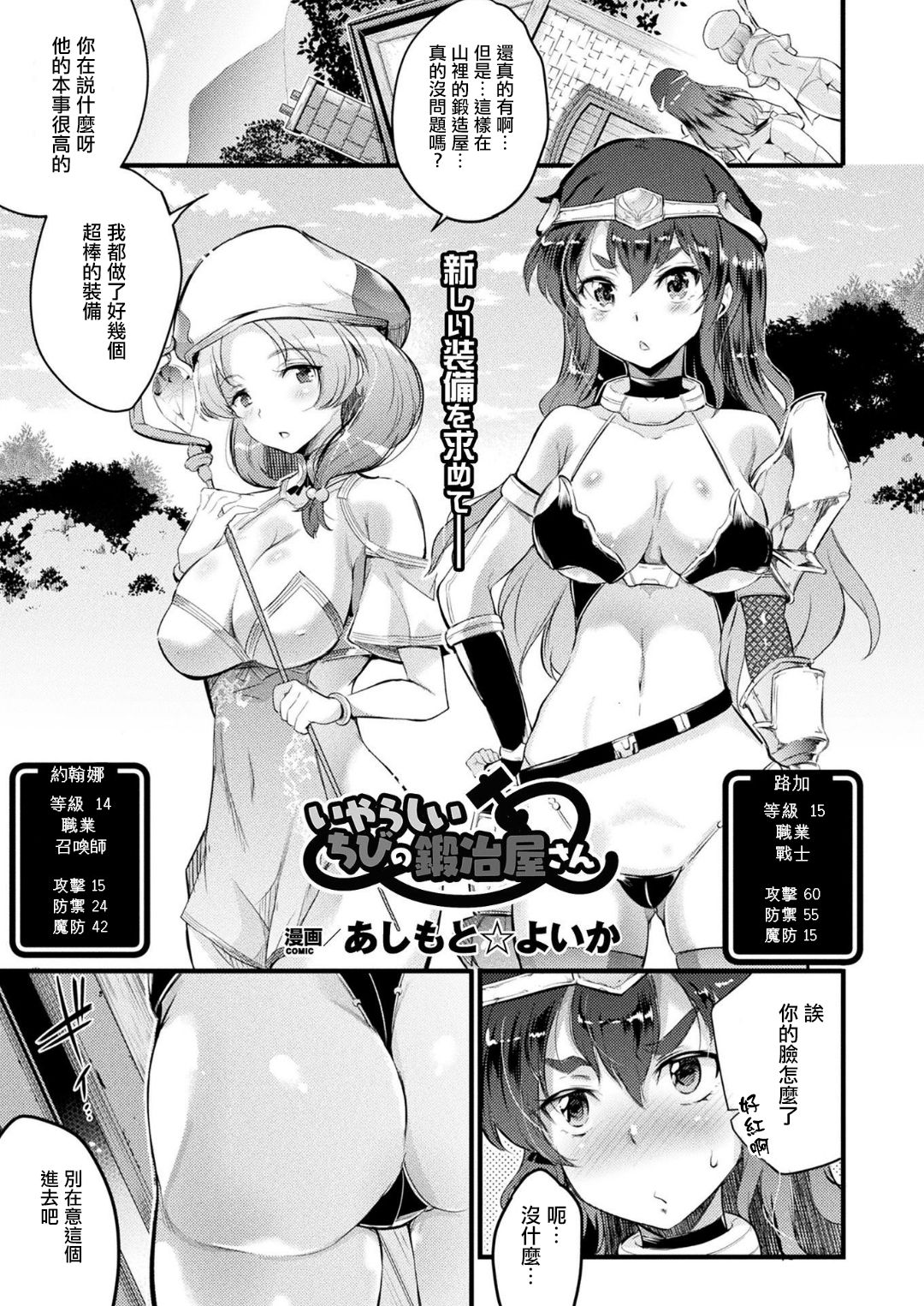 [Ashimoto Yoika] Iyarashii Chibi no Kajiya-san (COMIC Unreal 2018-06 Vol. 73) [Chinese] [驭灵师X野兽勇者谜拟Q] [Digital] page 2 full