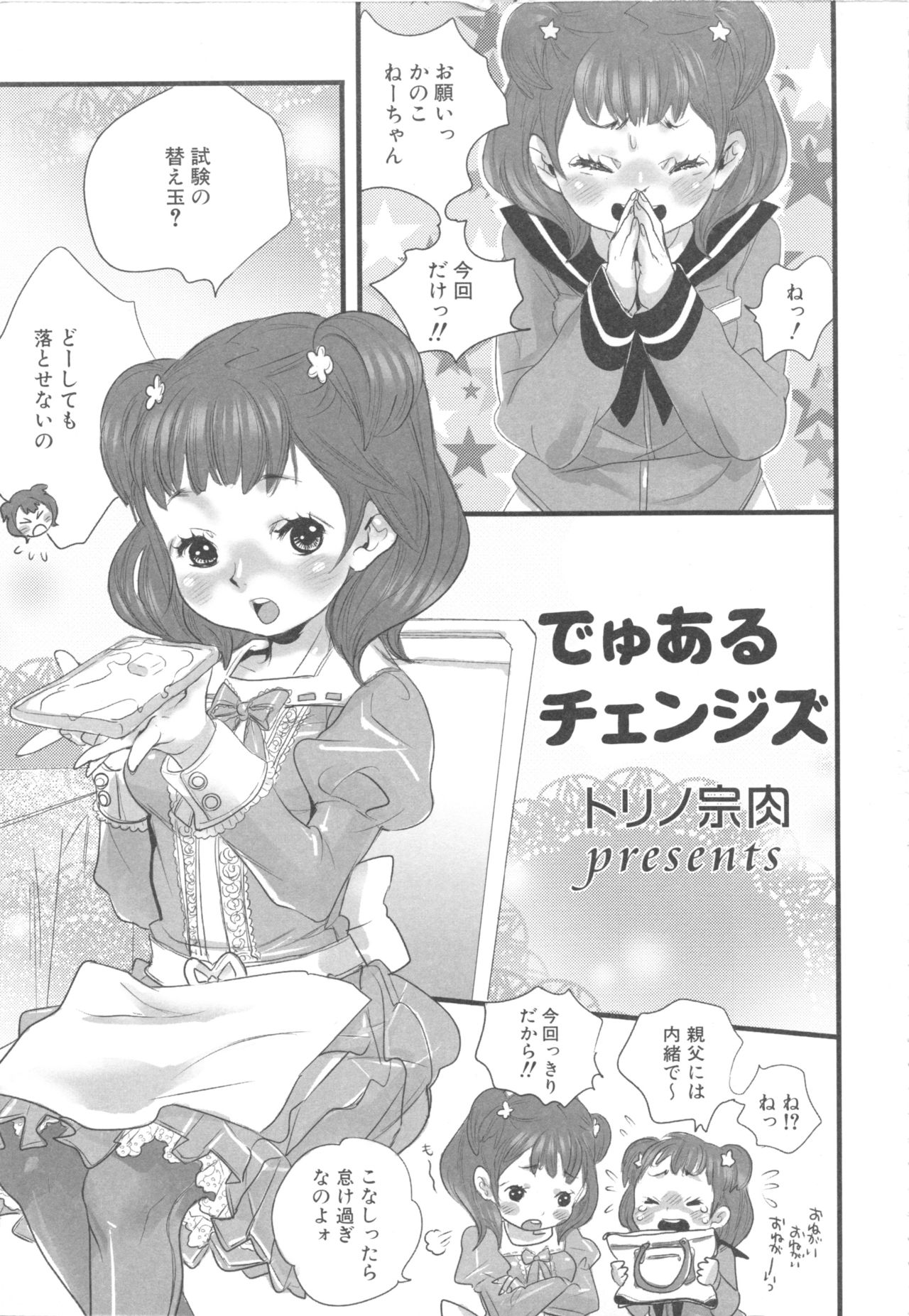 [Anthology] MOMOPAN 13 [Sailor Fuku Roshutsu Shuuchi Play] page 33 full