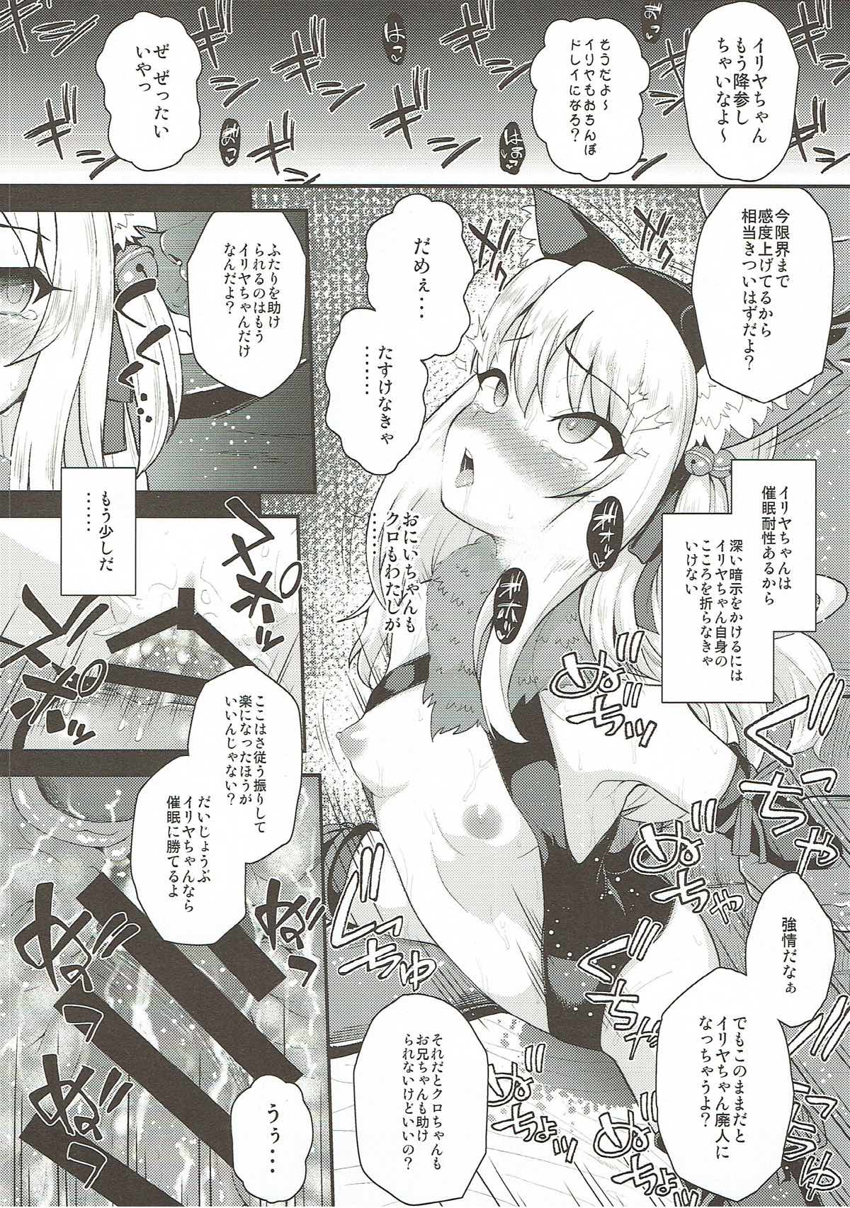 (C93) [HJUKISM (Hikoma Hiroyuki)] Saimin Choukyou Diary (Fate/kaleid liner Prisma Illya) page 21 full