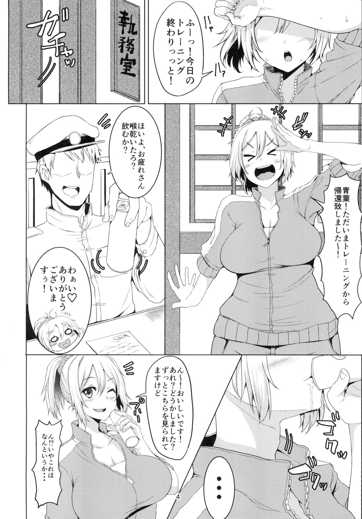 [Triple Luck (Miyoshi)] Aobax! (Kantai Collection -KanColle-) [Digital] page 4 full