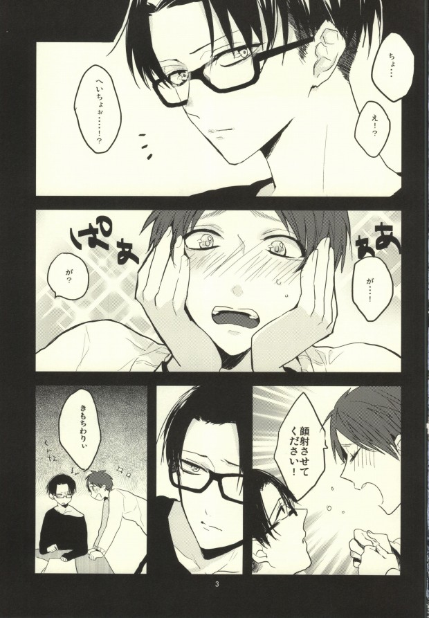 (C85) [K DOLL (Serina)] Heichou ni megane to mekakushi ataetara kou natta (Shingeki no Kyojin) page 2 full