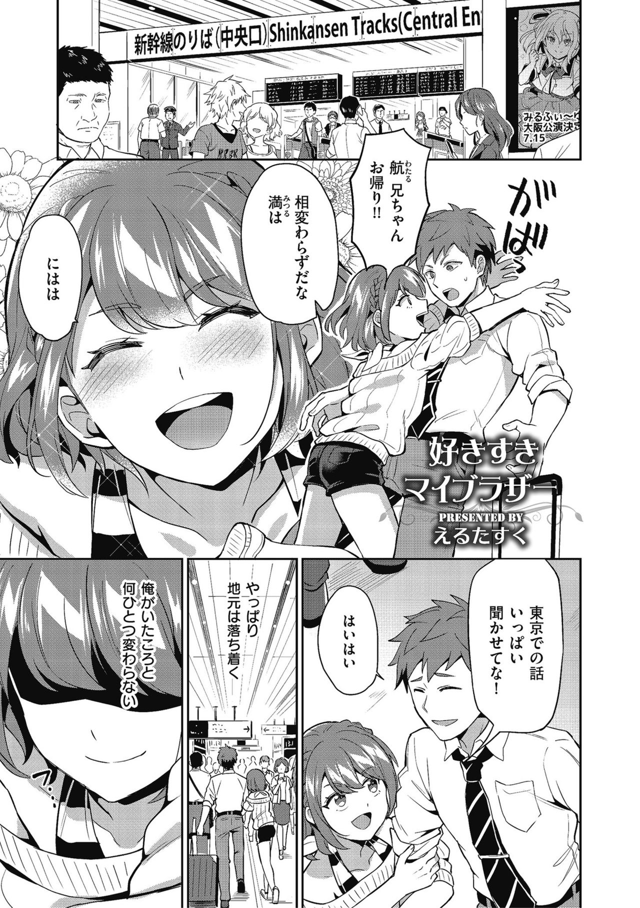 [Anthology] Shikotama [Digital] page 35 full