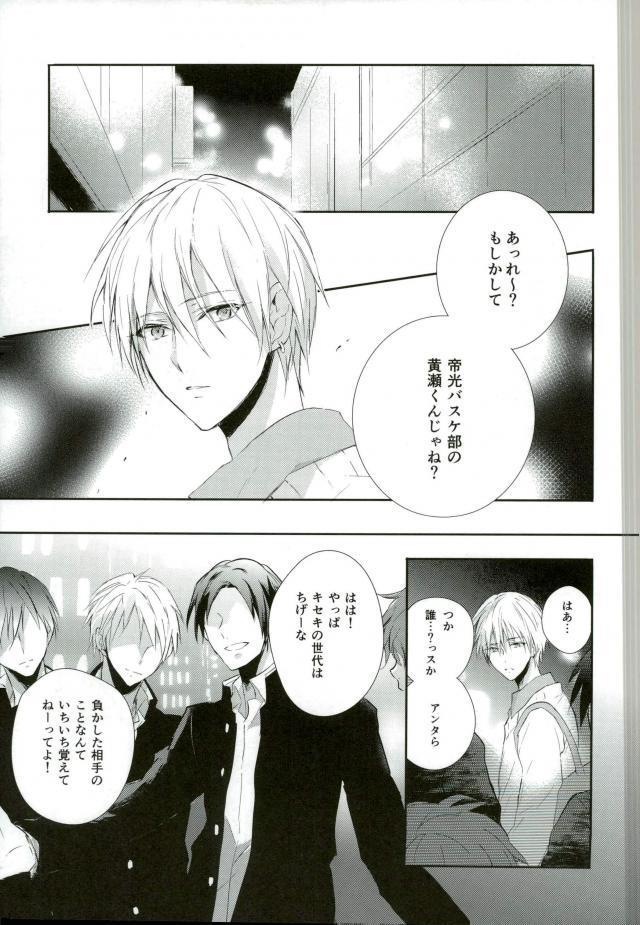 (GOOD COMIC CITY 21) [SLOW (sloe)] After game (Kuroko no Basuke) page 3 full