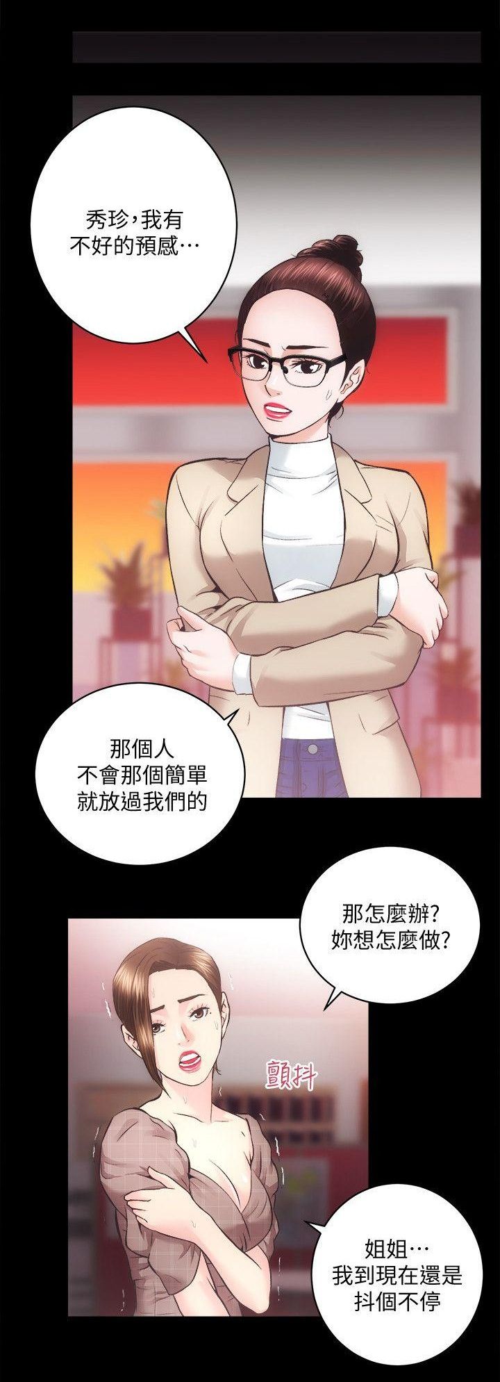 性溢房屋 Chapter 31 [中国翻訳] page 9 full