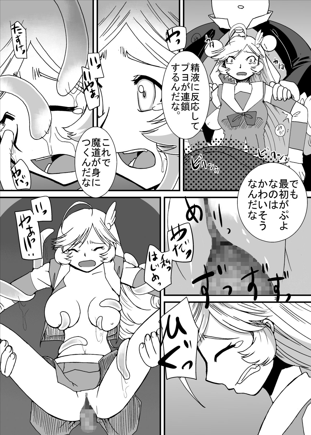 [Pintsize] Tainai Rensa Fever Tsuu (Puyo Puyo) page 22 full