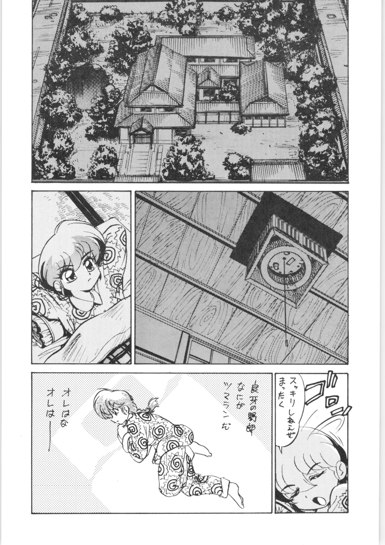 (C68) [... Mou Ii Desu. (Jinmu Hirohito)] Ra Ra (Ranma 1/2) page 7 full