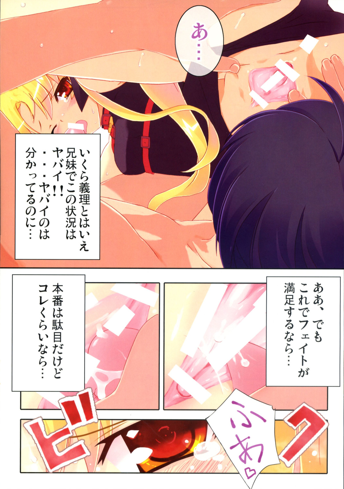 (COMIC1) [STUDIO HIMAWARI (Himukai Kyousuke)] Fate-san no Katei no Jijou (Mahou Shoujo Lyrical Nanoha) page 7 full