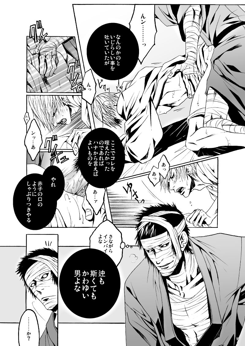 [Judo Chop (Akizou)] Dekisokonai no Koi (Sengoku Basara) [Digital] page 10 full