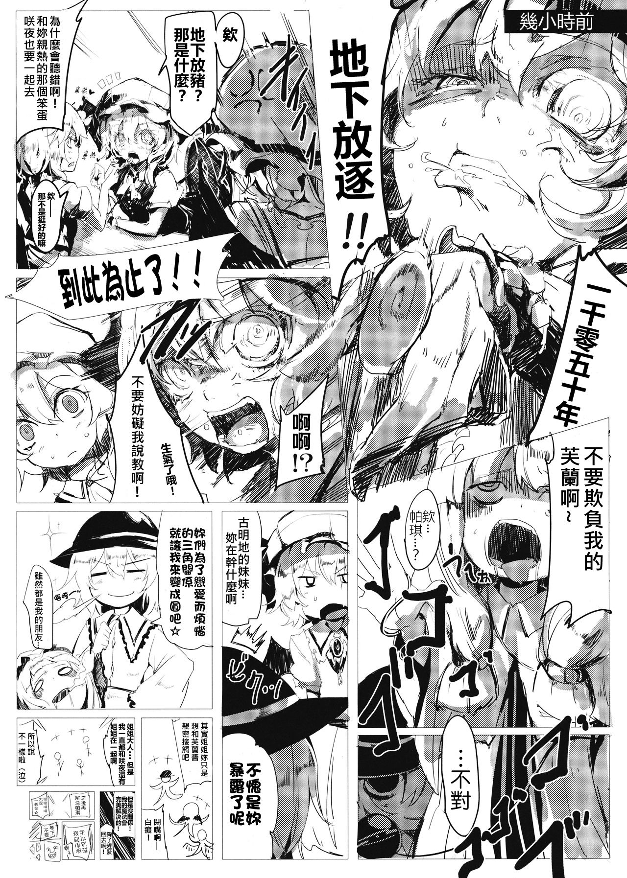 (C84) [DN+Acrobat (Neichiru)] Byuru. (Touhou Project) [Chinese] [芙想恋翩个人汉化] page 4 full