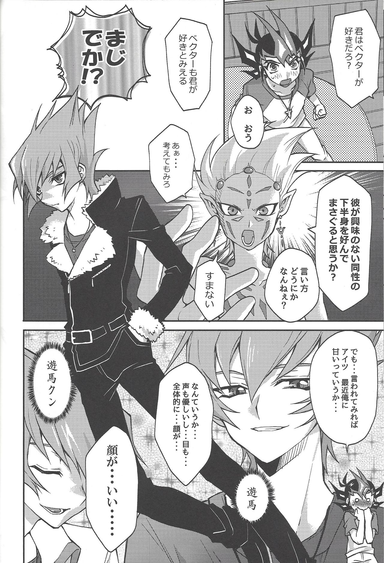 (Sennen Battle Phase 19) [Ichi (ichineko)] 1/2 Tomodachi (Yu-Gi-Oh! Zexal) page 9 full