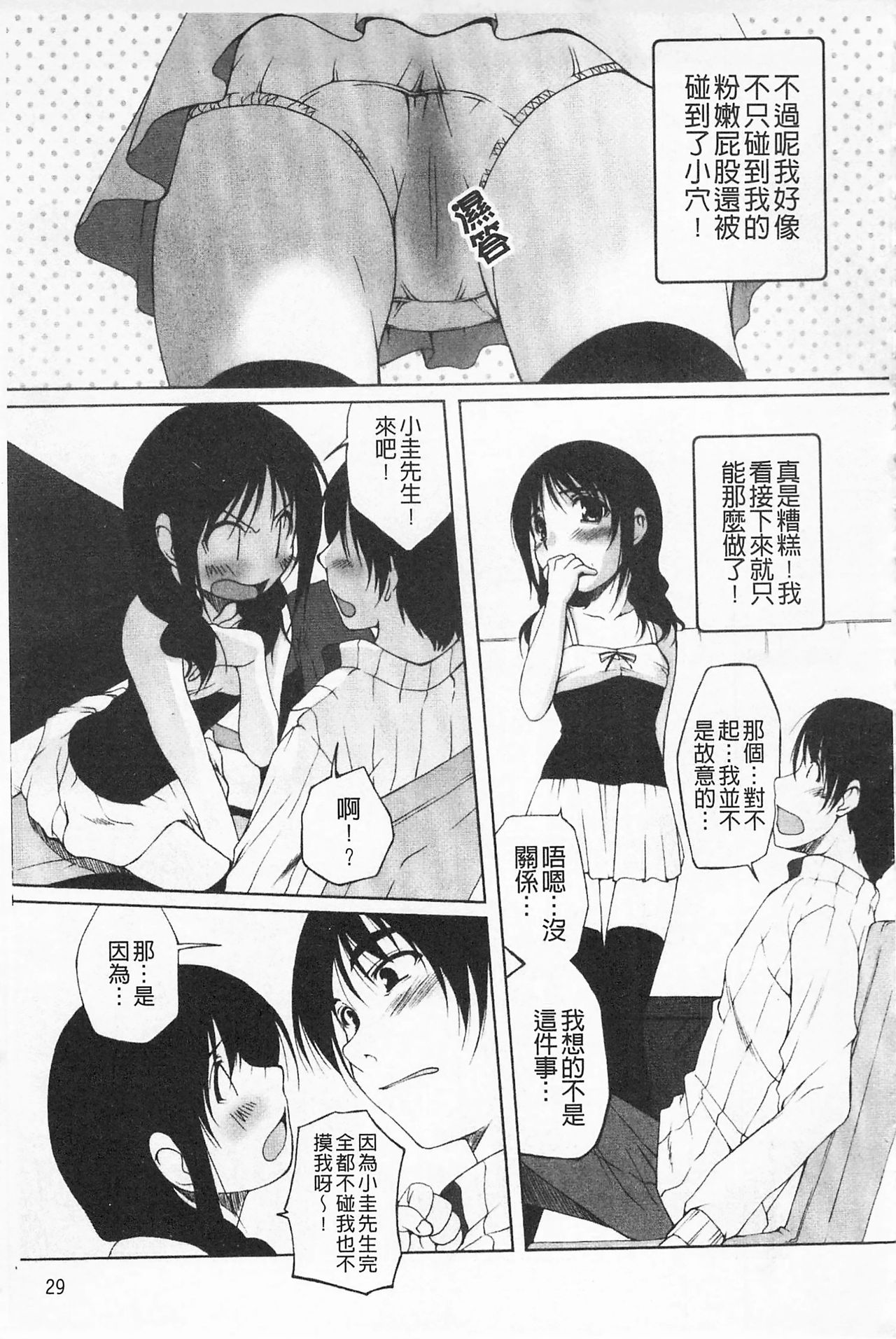 [Nishizaki Eimu] Himekuri | 吃掉女孩 [Chinese] page 30 full