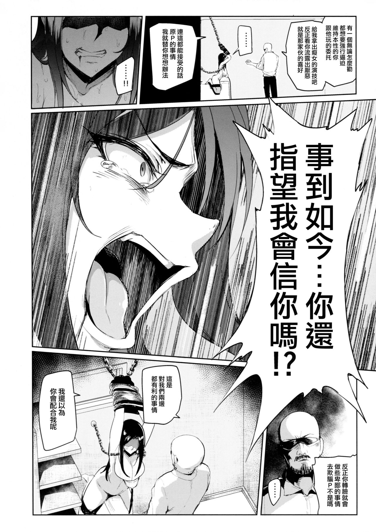 (C94) [A Gokuburi (Sian)] Shinai Max Mattanashi! 4 (THE IDOLM@STER CINDERELLA GIRLS) [Chinese] [臭鼬娘漢化組] page 20 full