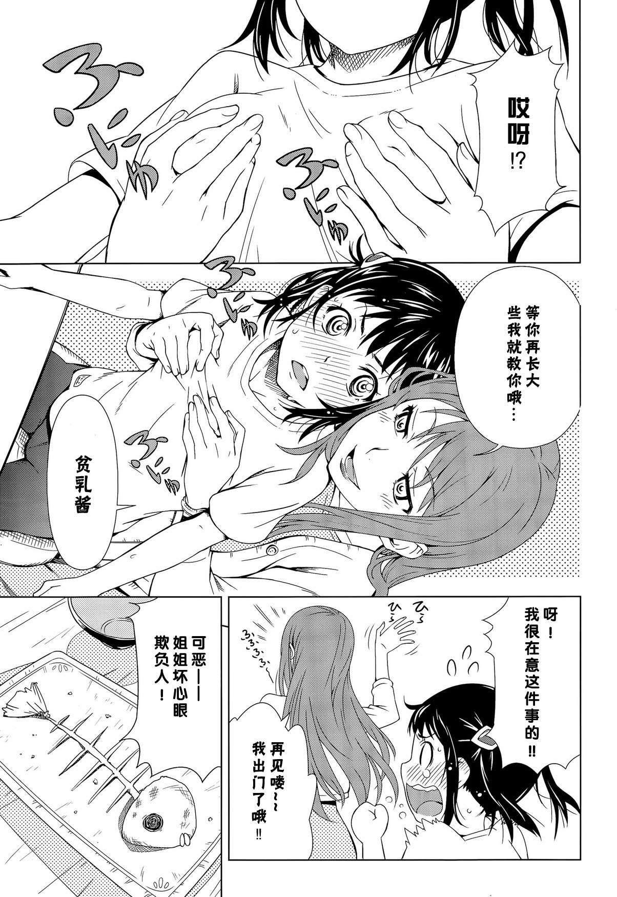 [Kagura Moromi] Toybox (COMIC Megastore Alpha 2015-09) [Chinese] [杀了肌肤如雪汉化组] page 6 full