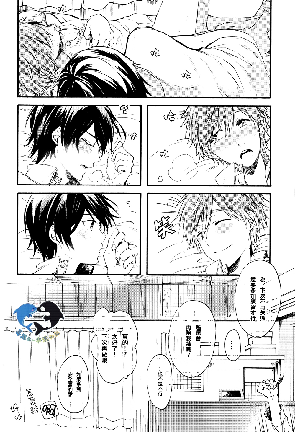 (Renai Survival) [Yu-cho (Pal)] Hajimete no (Free!) [Chinese] [真遥生一堆] page 26 full