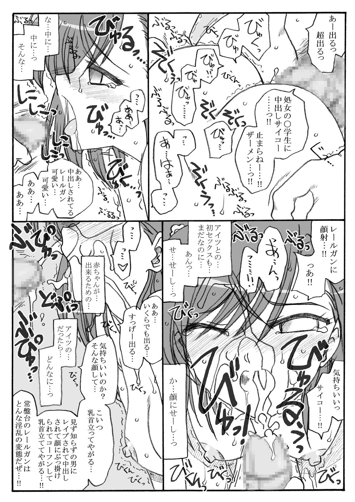 [Ribons Nights (Kyouno Aki)] Railgun Rape (Toaru Kagaku no Railgun) page 6 full