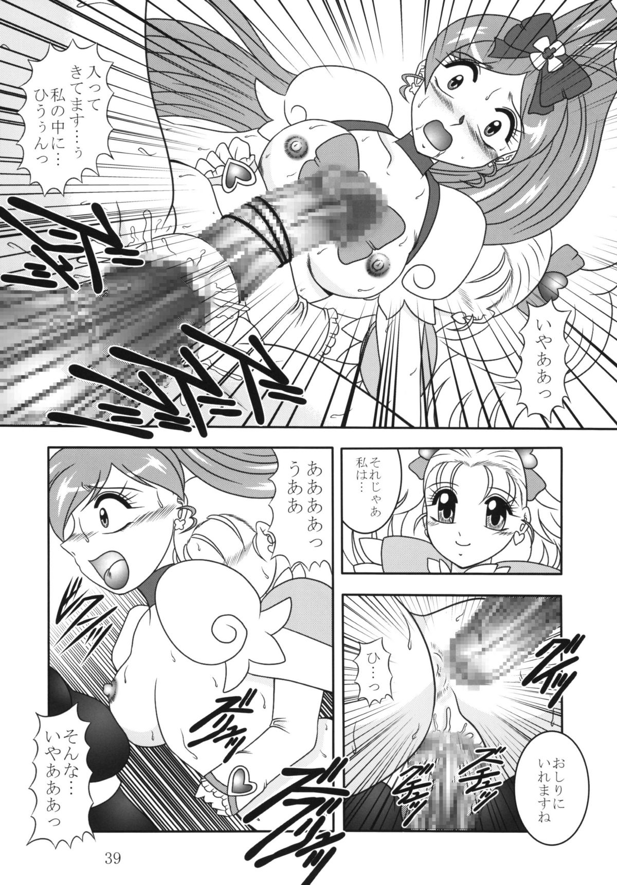 (C79) [Studio Kyawn (Murakami Masaki, Sakaki Shigeru)] GREATEST ECLIPSE Ao Umi ~ AbsoluteNEMESIS (Futari wa Precure) page 38 full