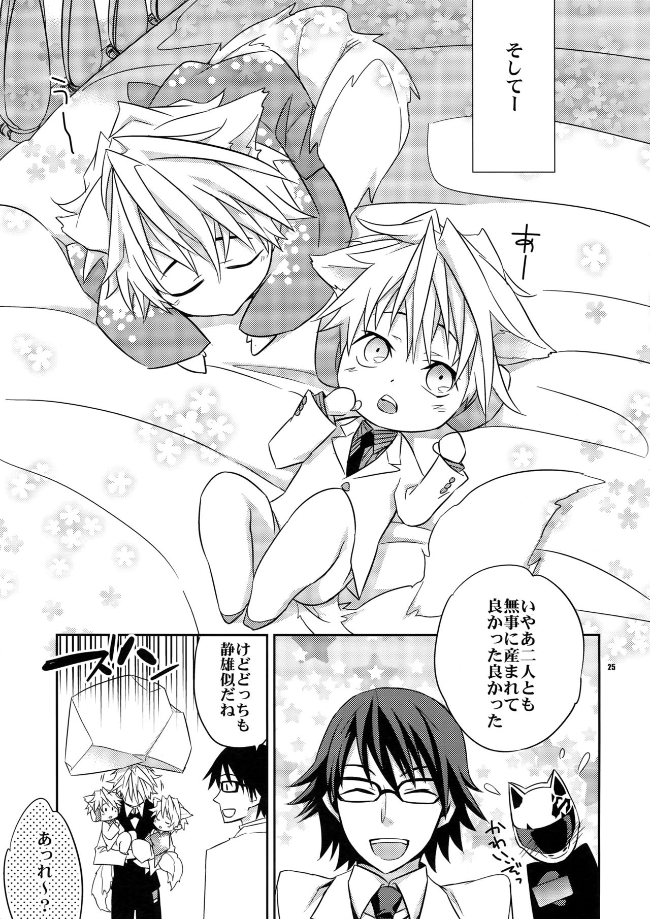 (C81) [Crazy9 (Ichitaka)] Ofuro de! Wanko TomShizu no Hon (Durarara!!) page 24 full