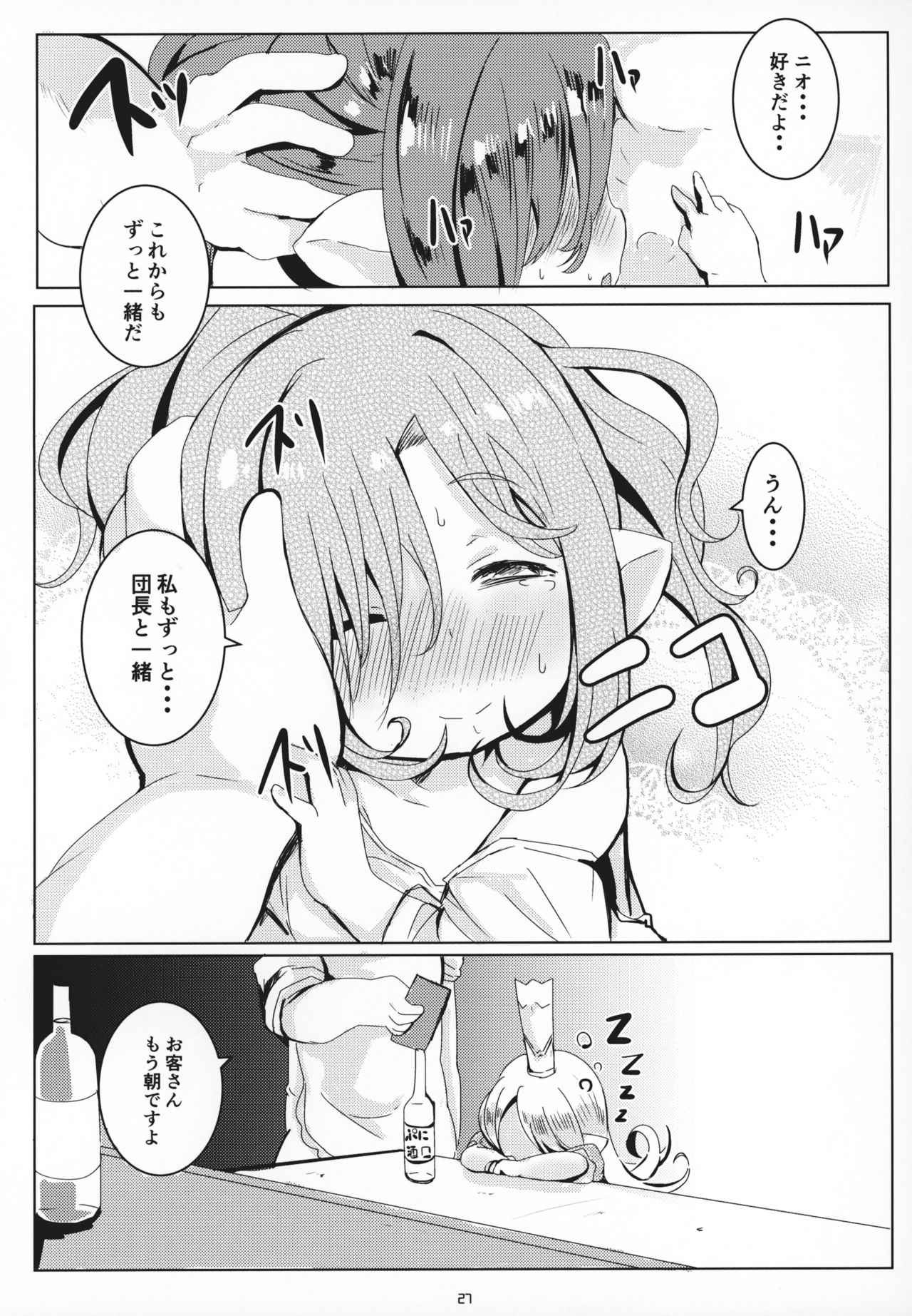 (C95) [Ginsiba. (Shieko)] Honto no Kimochi (Granblue Fantasy) page 26 full