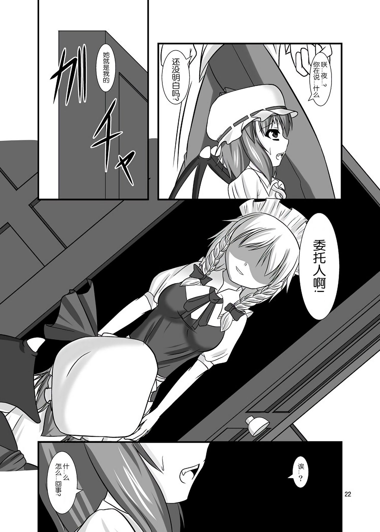 (C76) [Endless Requiem (yasha)] Midare Gensou -Remilia hen- (Touhou Project) [Chinese] [随手汉了个化] page 22 full