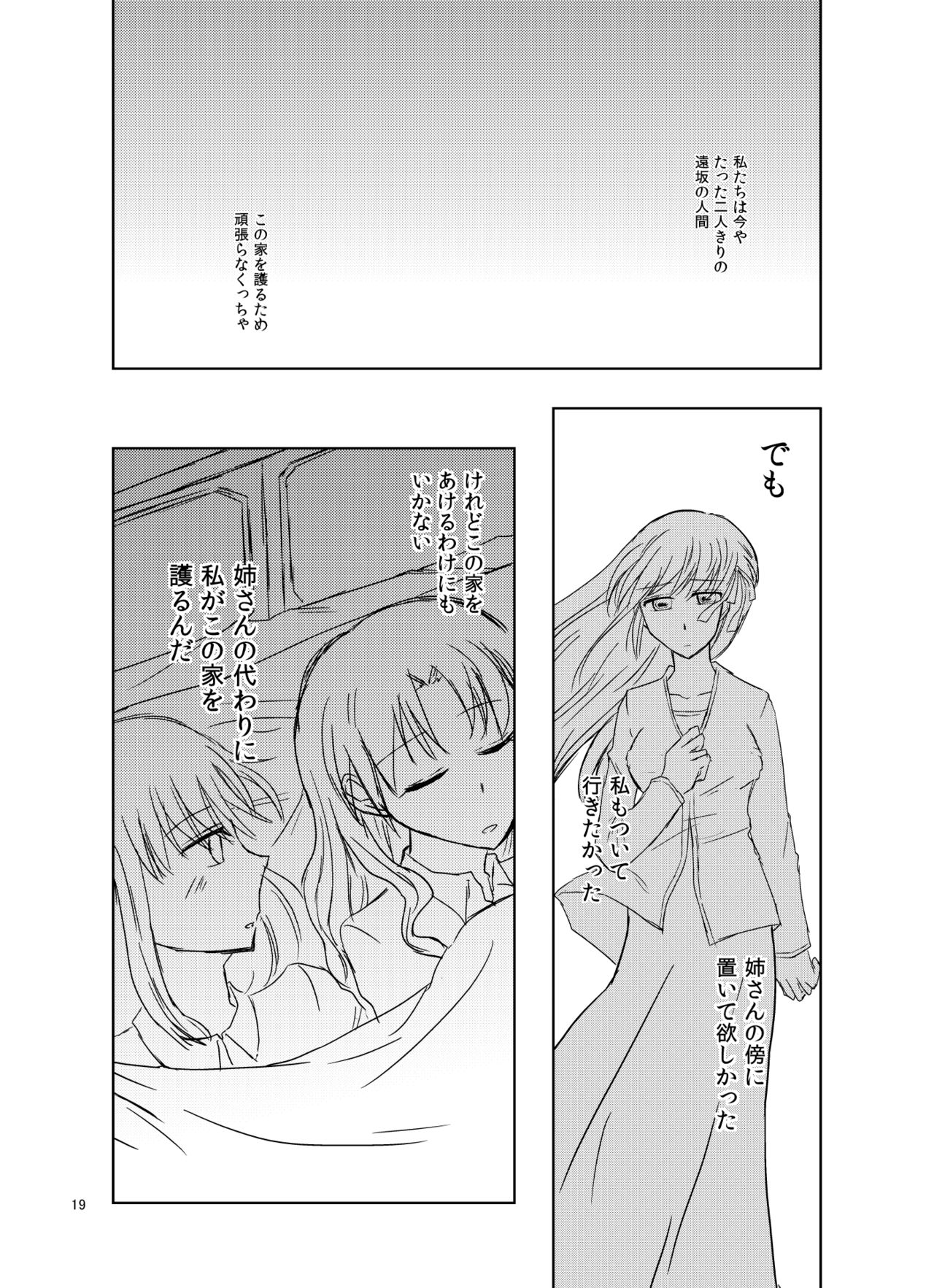 [Sonny Moony (Senka)] Romancing (Fate/stay night) [Digital] page 20 full